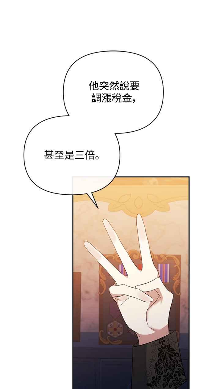 《北部大公竟然是幕后黑手》第35话 第57页