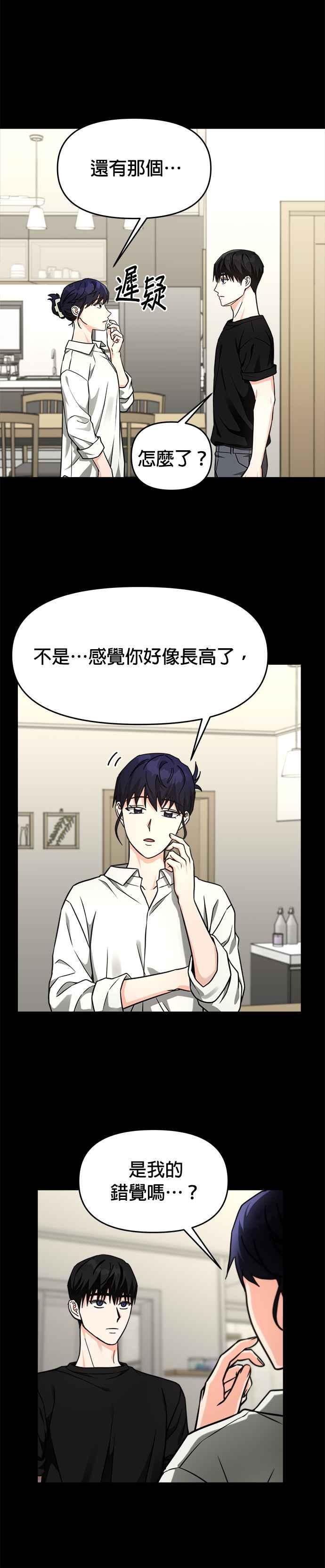 《以恶魔之名呼唤我》第35话 回忆2 第53页
