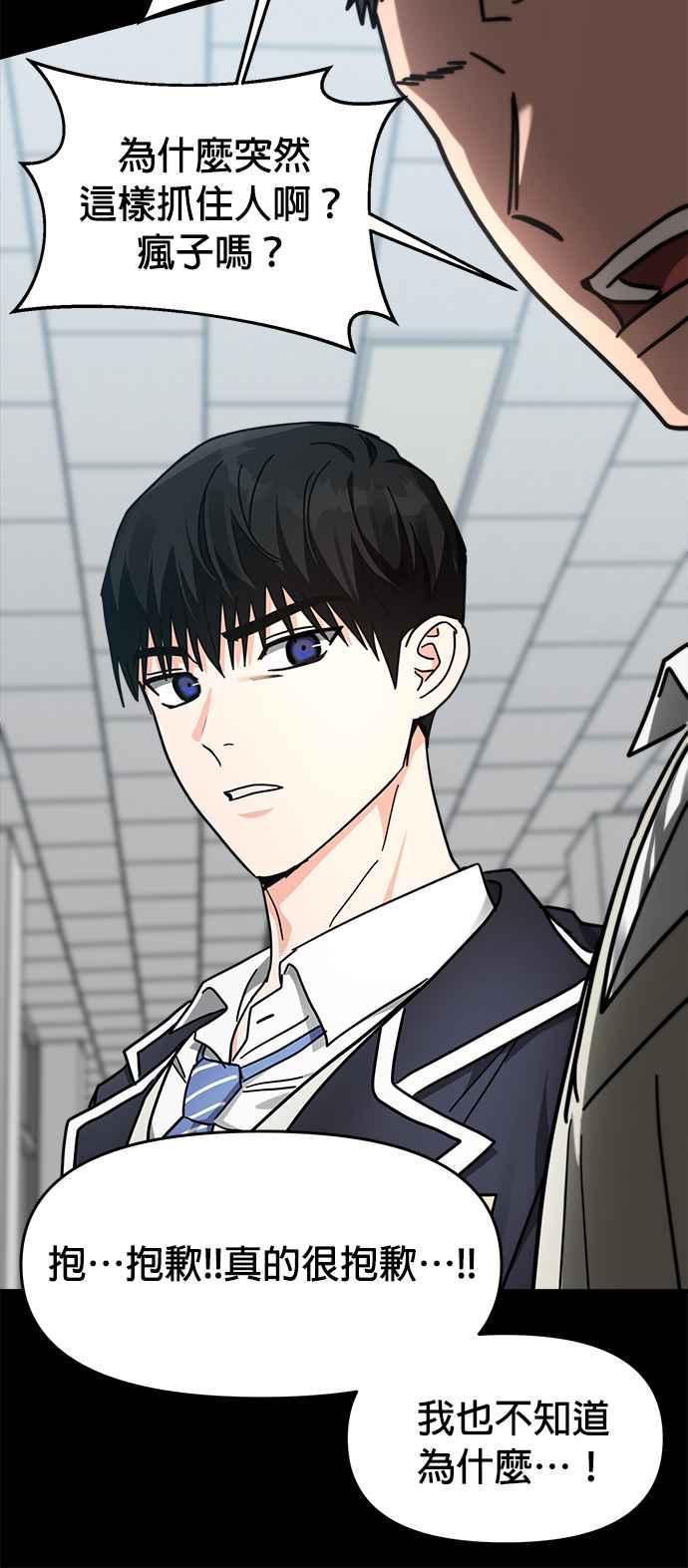 《以恶魔之名呼唤我》第35话 回忆2 第50页