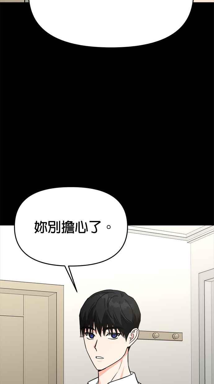 《以恶魔之名呼唤我》第35话 回忆2 第8页