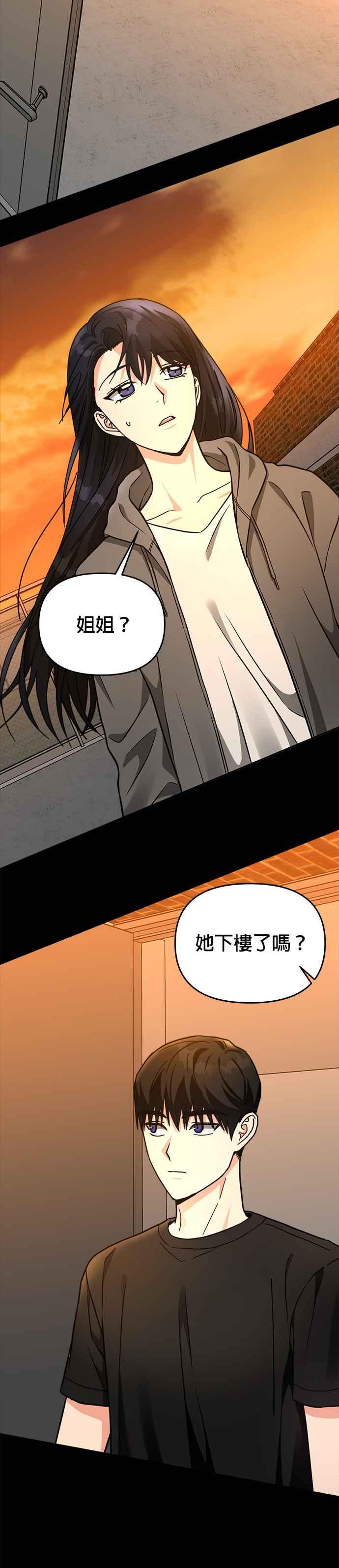 《以恶魔之名呼唤我》第36话 回忆3 第12页