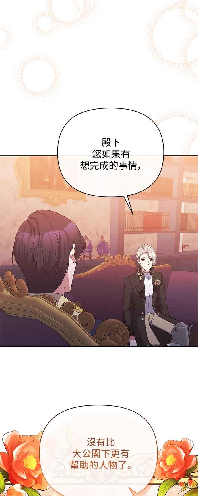 《北部大公竟然是幕后黑手》第36话 第14页