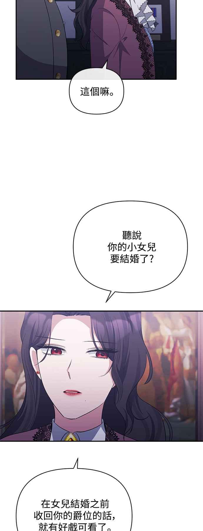 《北部大公竟然是幕后黑手》第36话 第44页