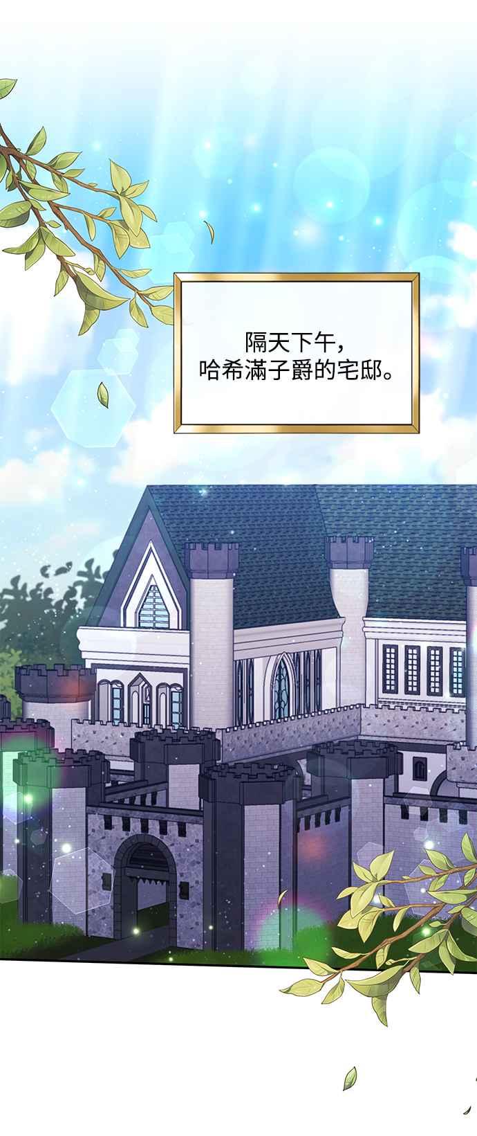 《北部大公竟然是幕后黑手》第36话 第26页