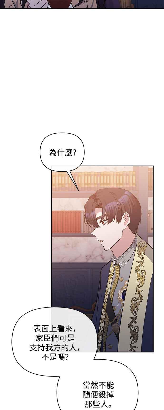 《北部大公竟然是幕后黑手》第36话 第3页