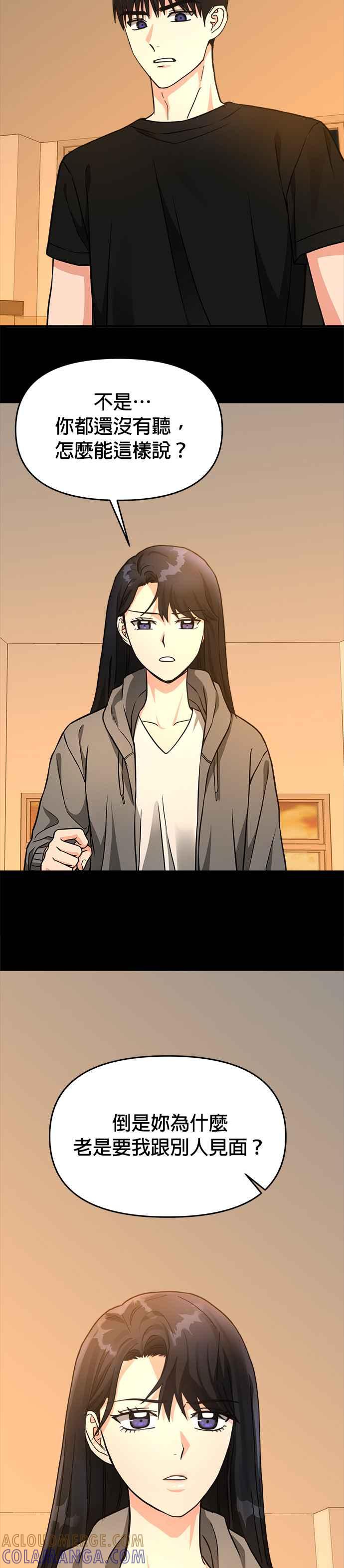 《以恶魔之名呼唤我》第36话 回忆3 第7页