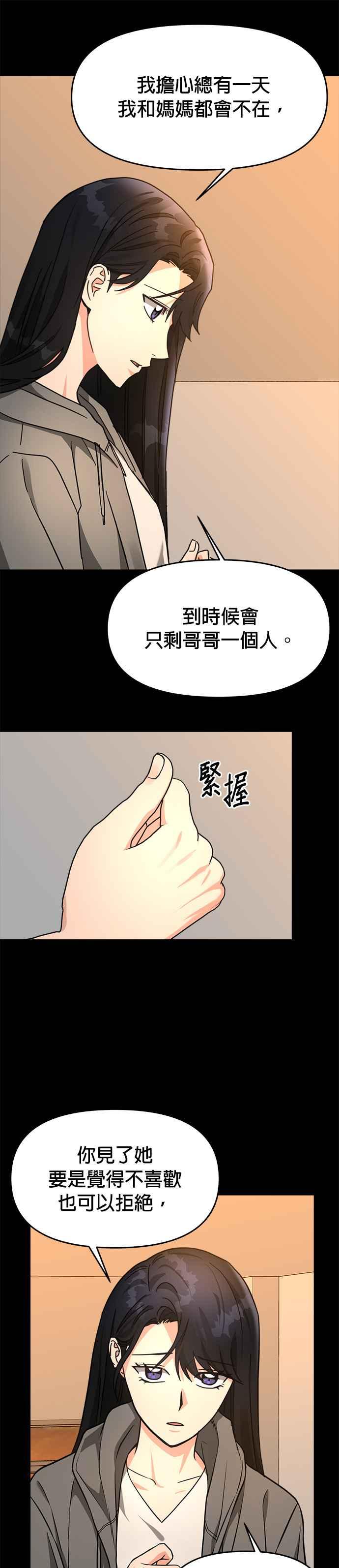 《以恶魔之名呼唤我》第36话 回忆3 第9页