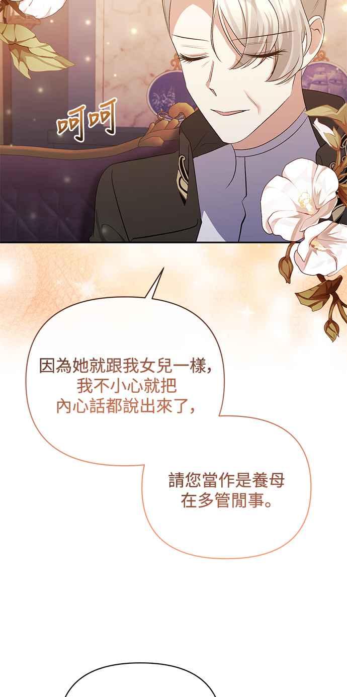《北部大公竟然是幕后黑手》第36话 第18页