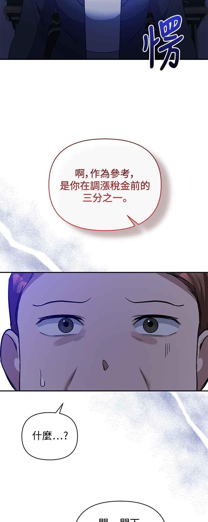 《北部大公竟然是幕后黑手》第36话 第38页