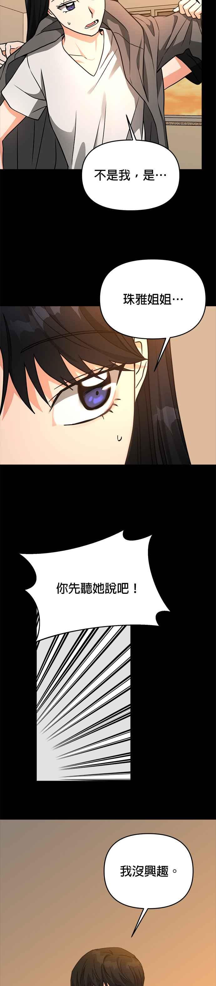 《以恶魔之名呼唤我》第36话 回忆3 第6页