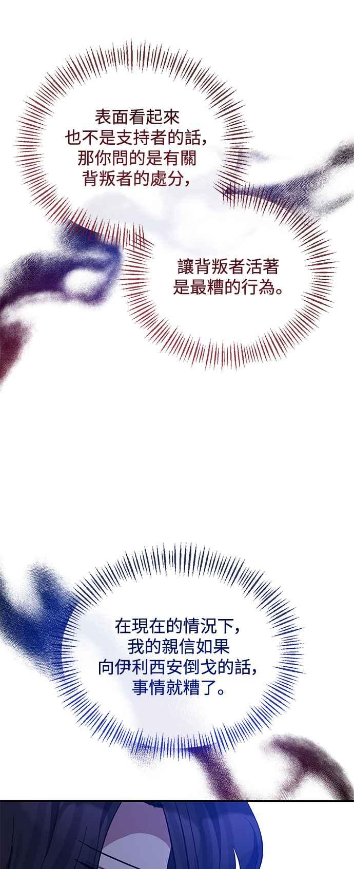 《北部大公竟然是幕后黑手》第36话 第6页