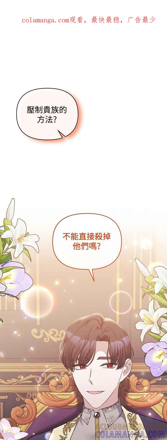 《北部大公竟然是幕后黑手》第36话 第1页