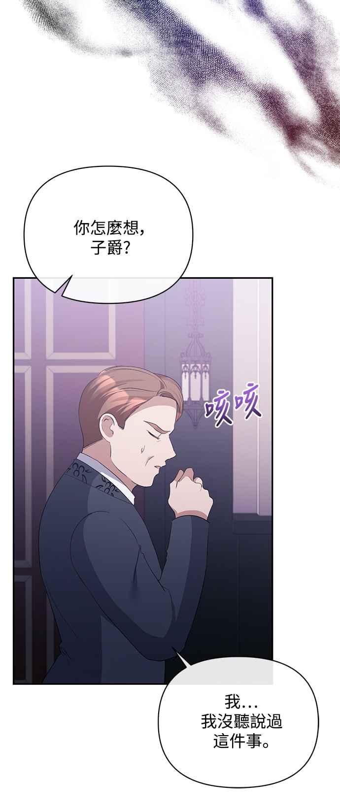 《北部大公竟然是幕后黑手》第36话 第30页