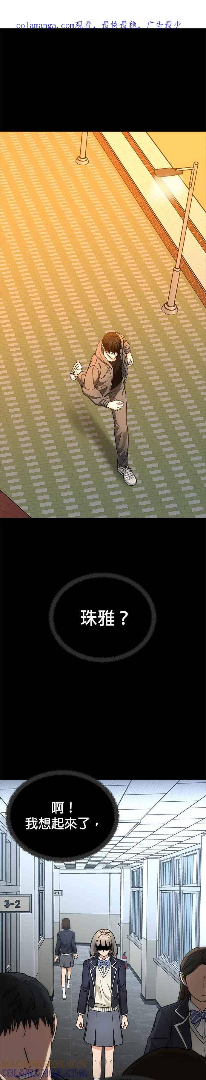 《以恶魔之名呼唤我》第36话 回忆3 第1页