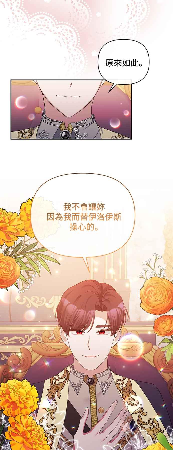 《北部大公竟然是幕后黑手》第36话 第23页
