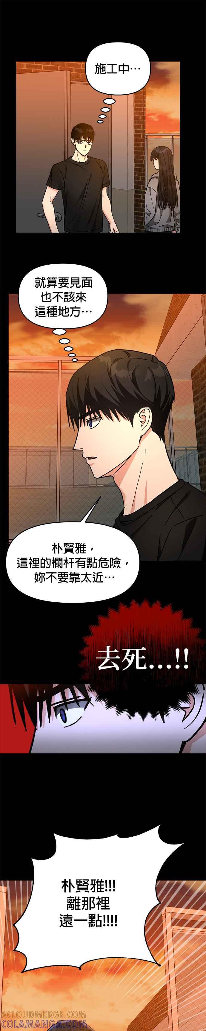 《以恶魔之名呼唤我》第36话 回忆3 第13页