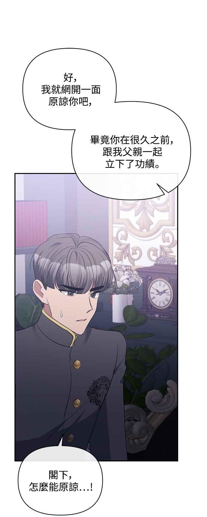 《北部大公竟然是幕后黑手》第36话 第36页