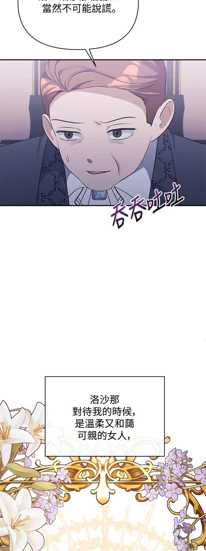 《北部大公竟然是幕后黑手》第36话 第32页