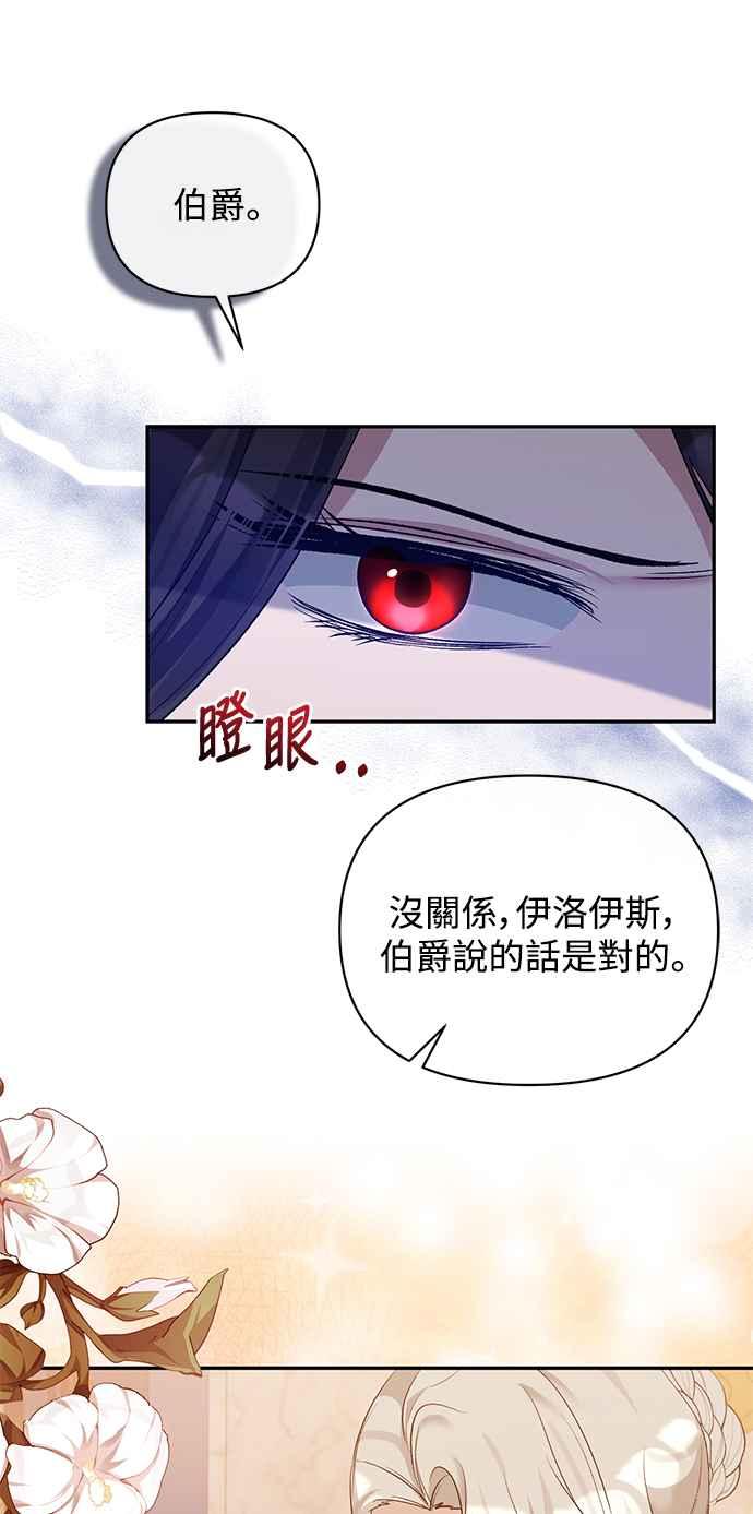 《北部大公竟然是幕后黑手》第36话 第17页