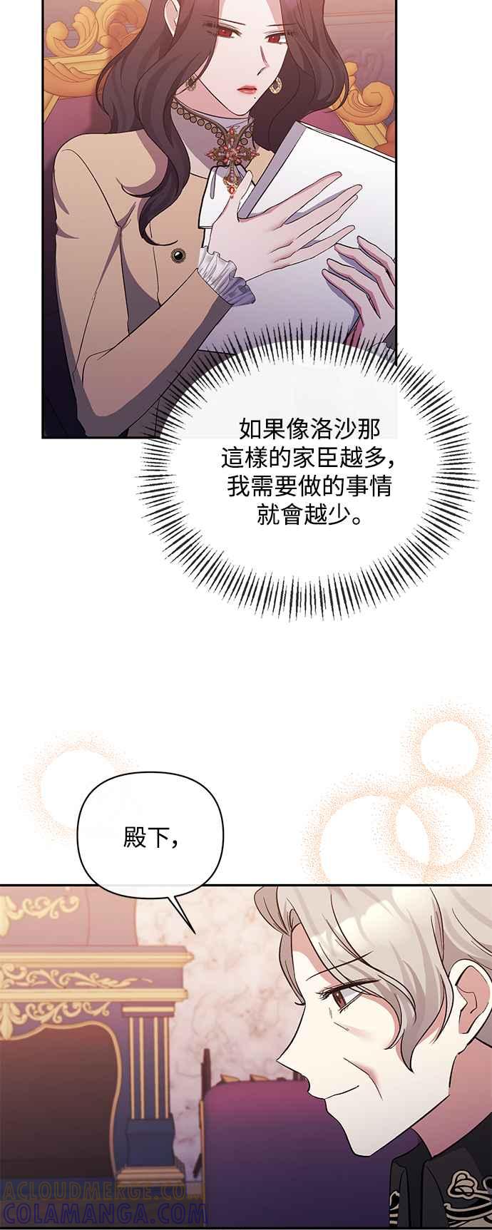 《北部大公竟然是幕后黑手》第36话 第13页