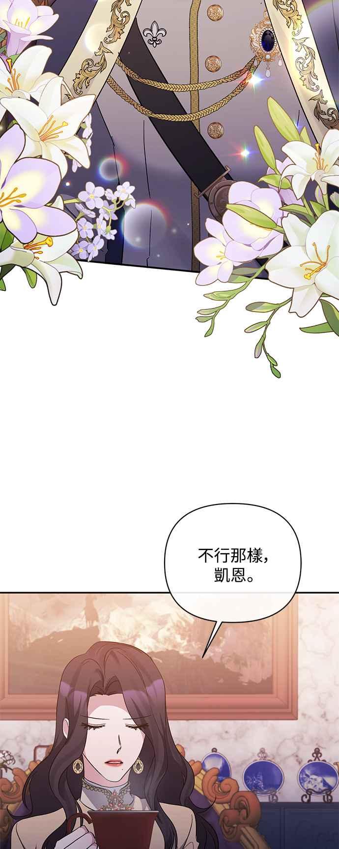 《北部大公竟然是幕后黑手》第36话 第2页