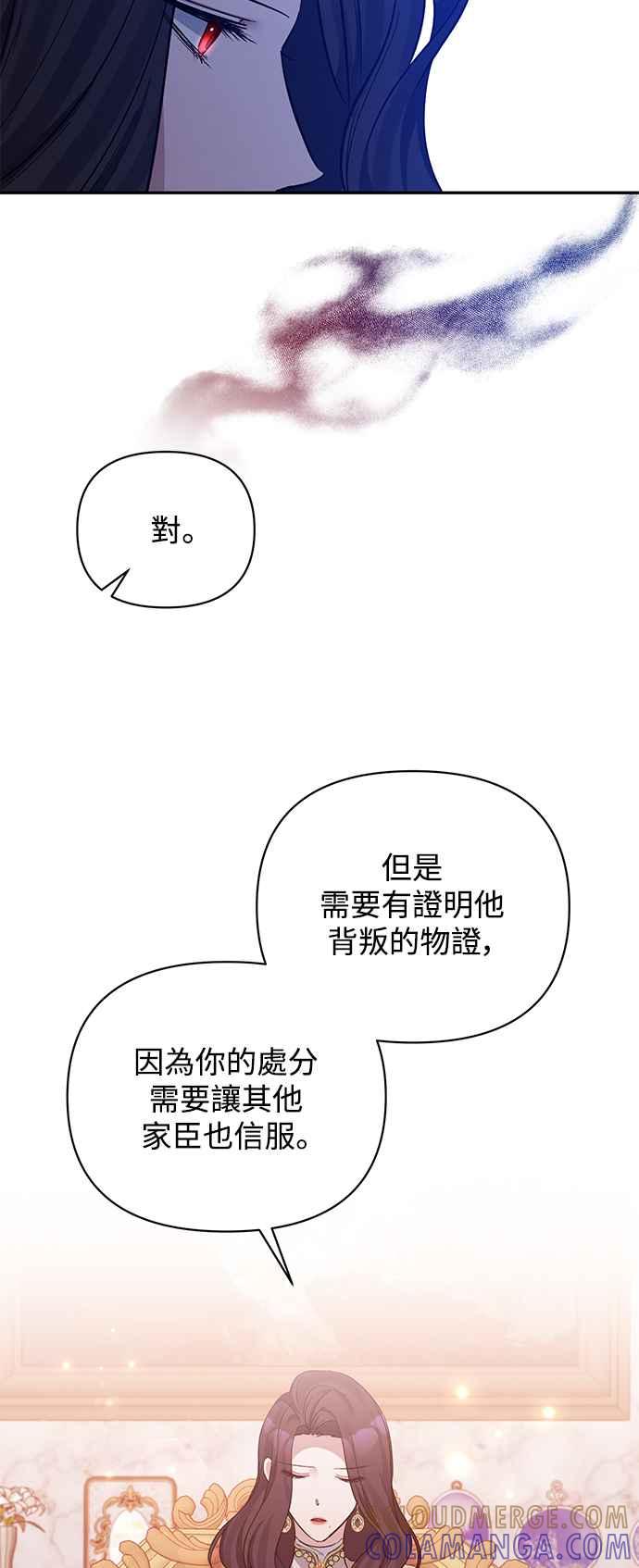 《北部大公竟然是幕后黑手》第36话 第7页