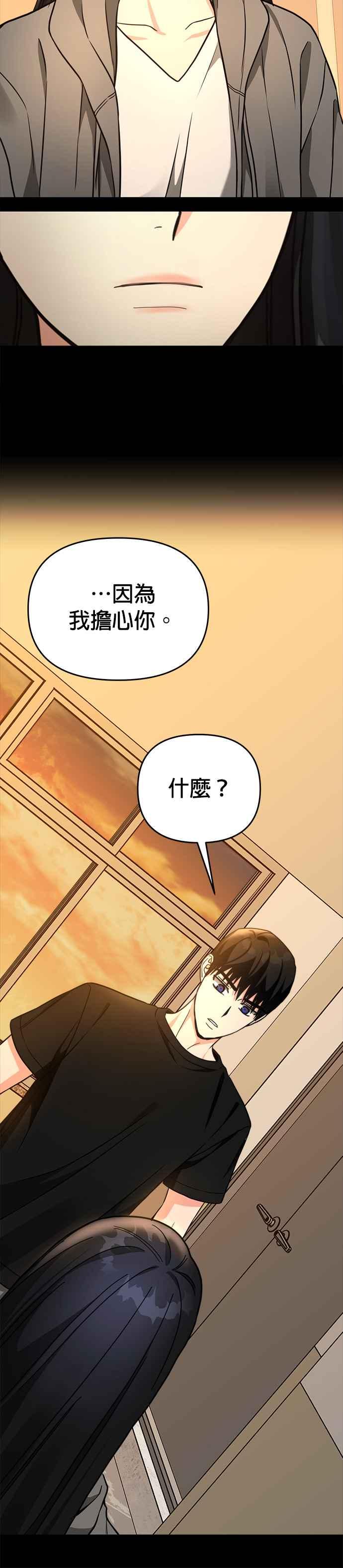 《以恶魔之名呼唤我》第36话 回忆3 第8页