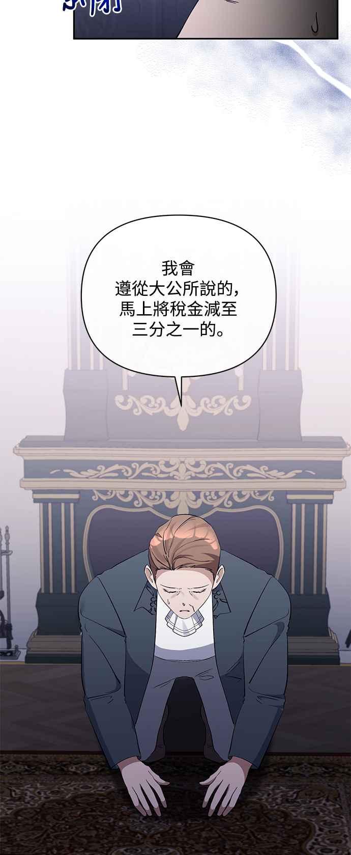 《北部大公竟然是幕后黑手》第36话 第47页