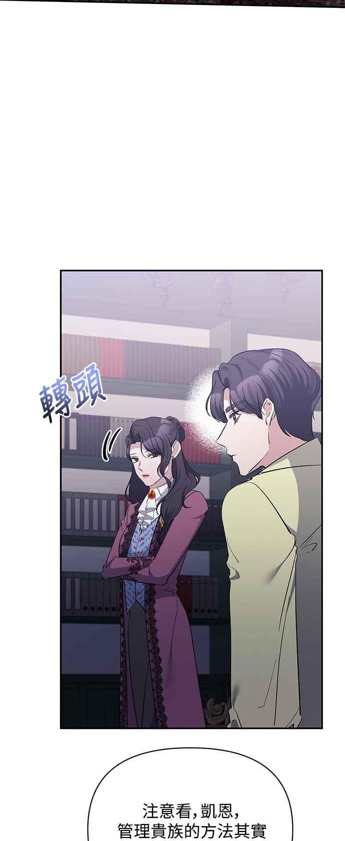 《北部大公竟然是幕后黑手》第36话 第48页