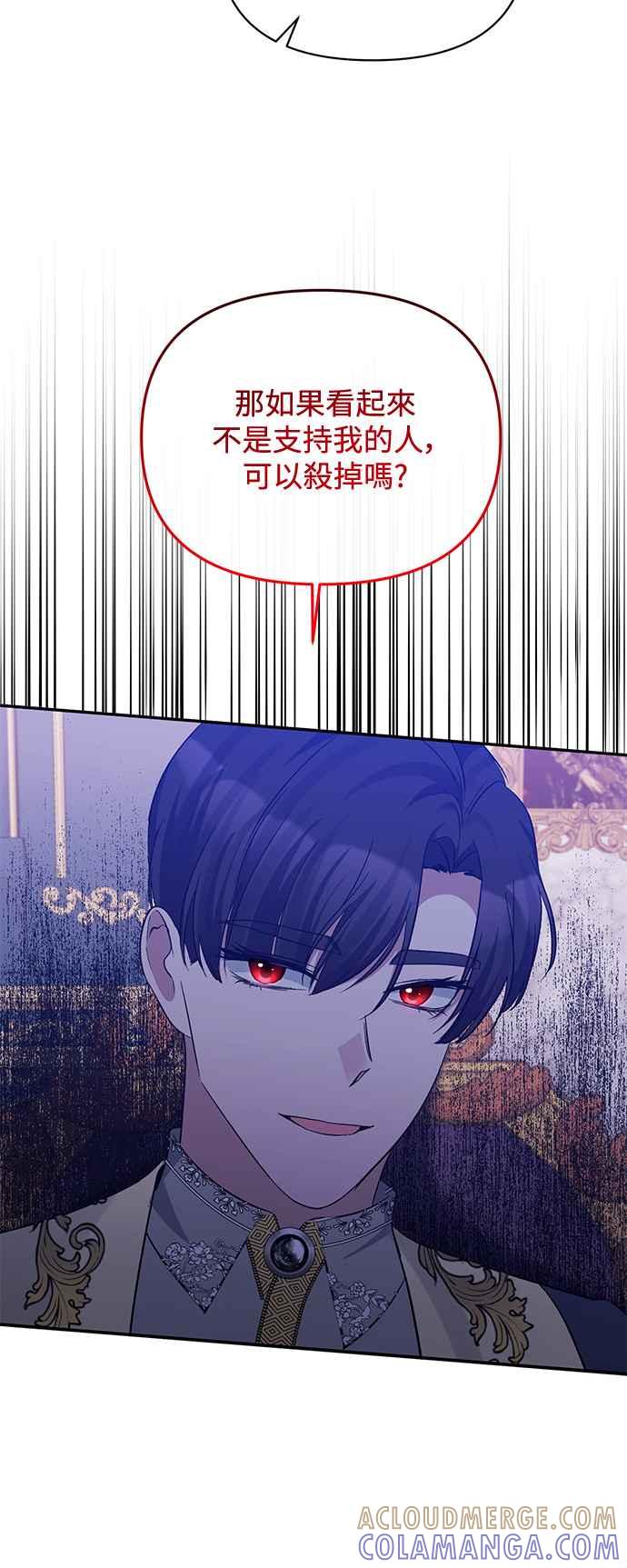 《北部大公竟然是幕后黑手》第36话 第4页