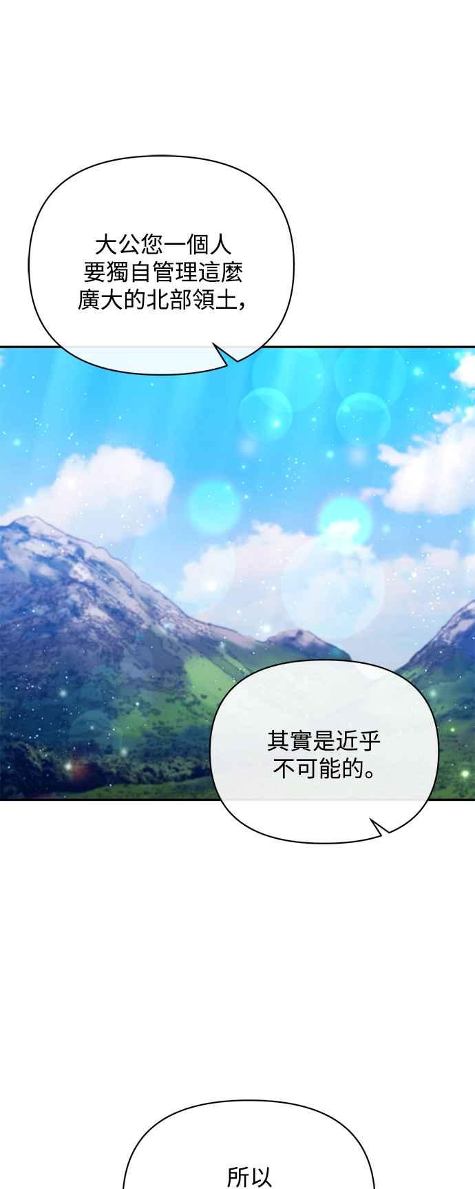 《北部大公竟然是幕后黑手》第36话 第11页
