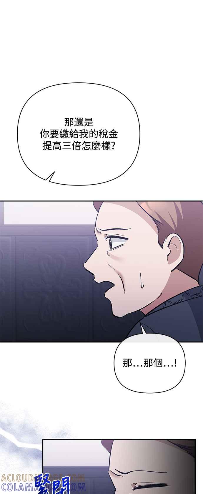 《北部大公竟然是幕后黑手》第36话 第46页