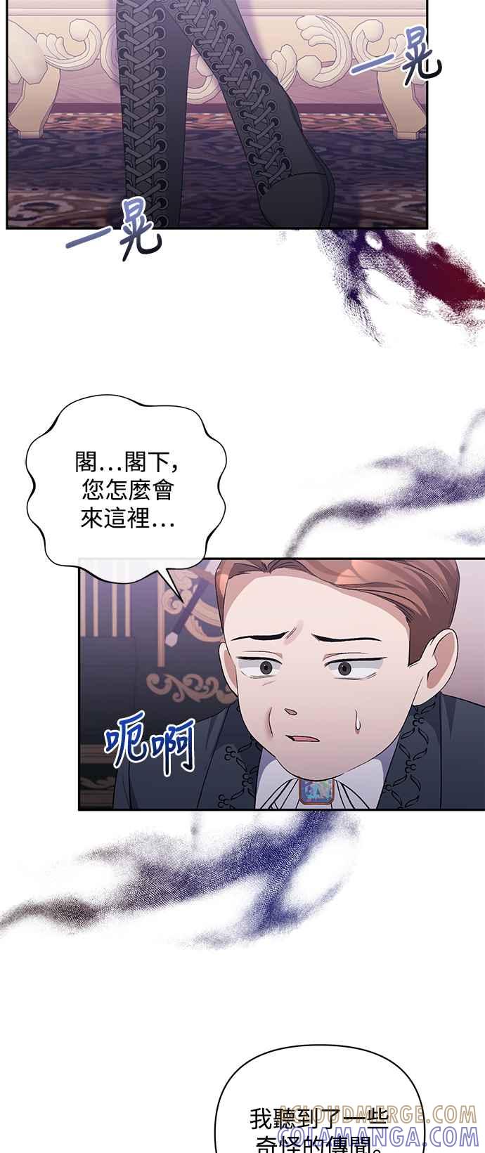 《北部大公竟然是幕后黑手》第36话 第28页
