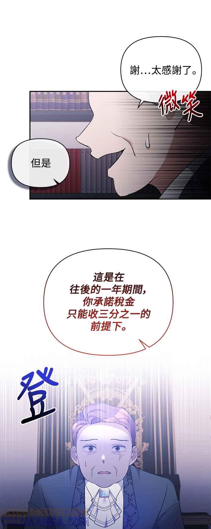 《北部大公竟然是幕后黑手》第36话 第37页