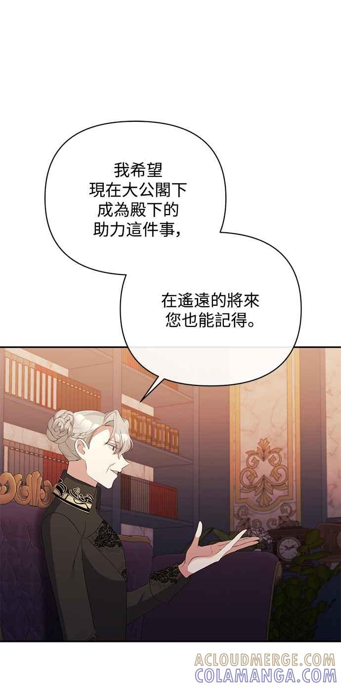 《北部大公竟然是幕后黑手》第36话 第16页