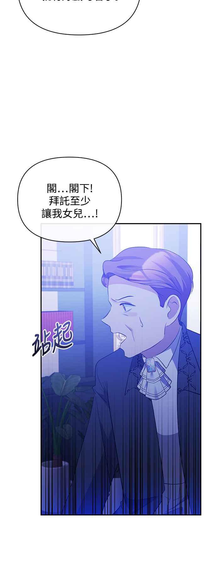 《北部大公竟然是幕后黑手》第36话 第45页