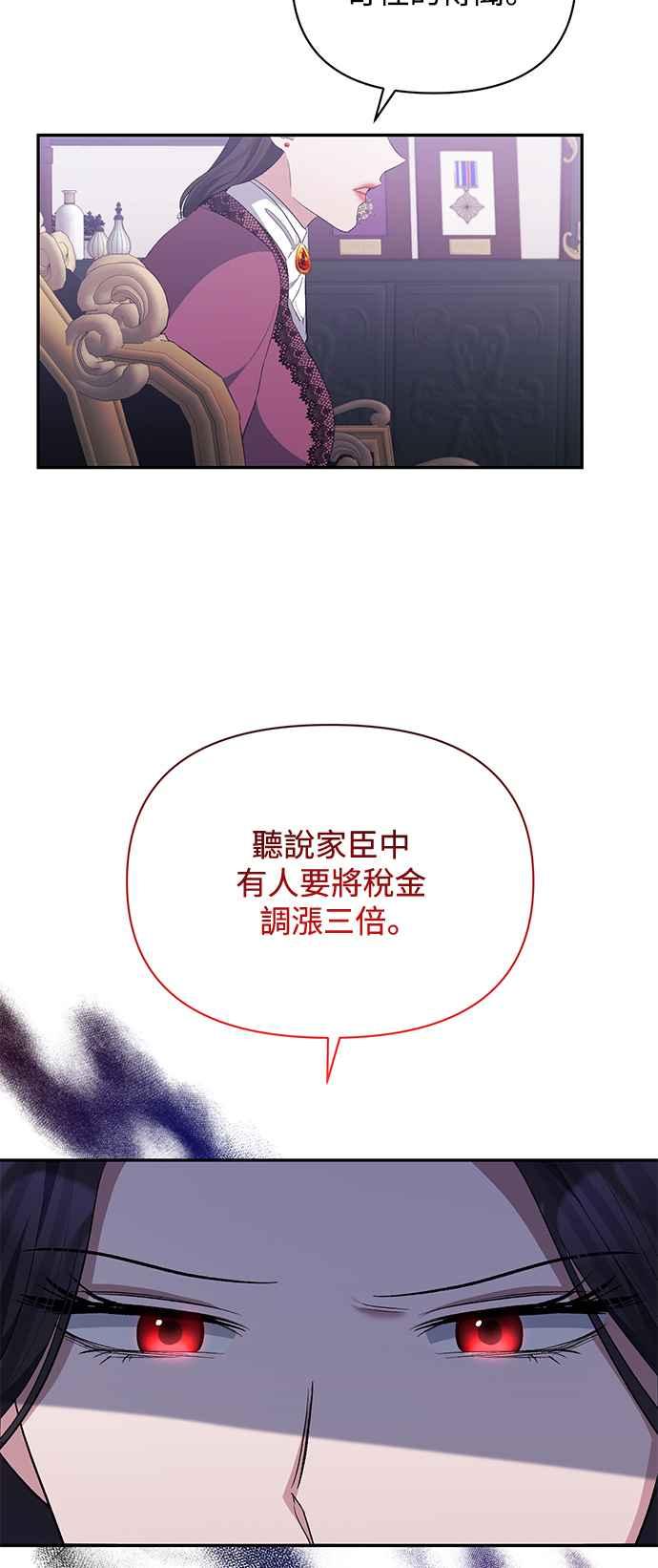 《北部大公竟然是幕后黑手》第36话 第29页