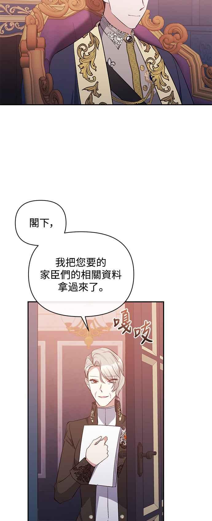 《北部大公竟然是幕后黑手》第36话 第9页