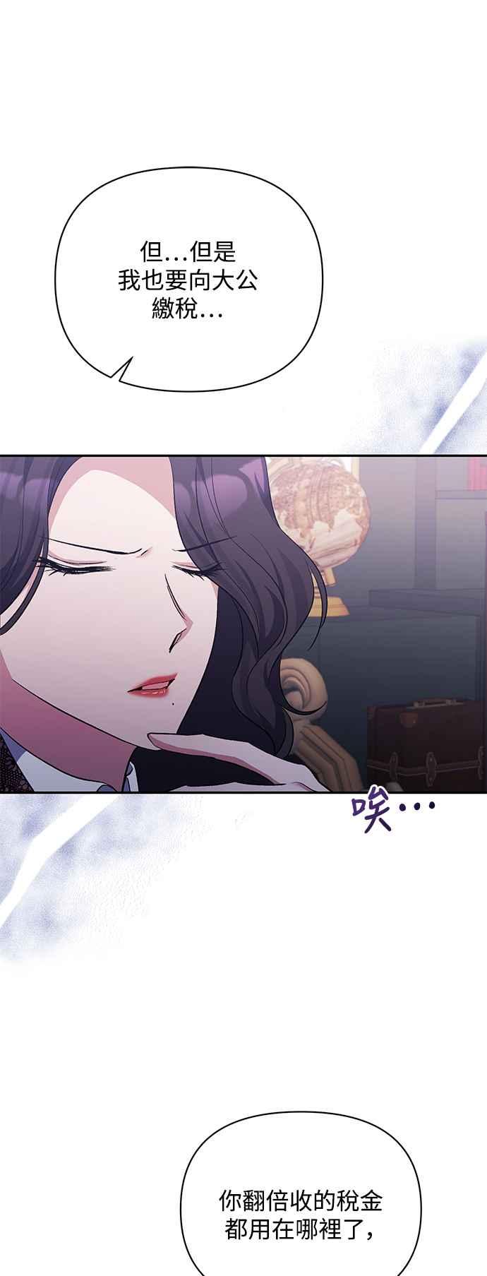 《北部大公竟然是幕后黑手》第36话 第41页