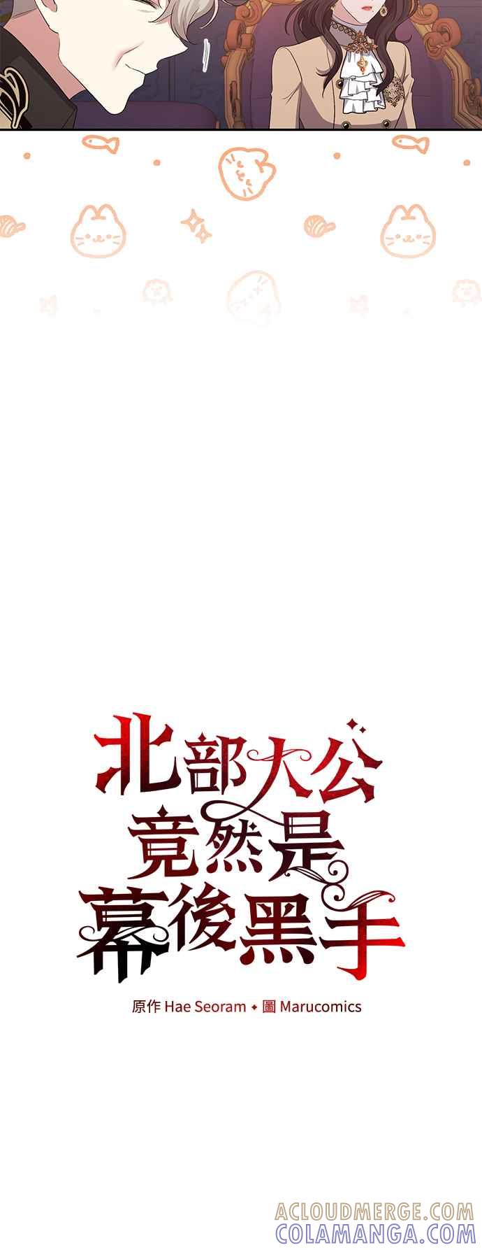 《北部大公竟然是幕后黑手》第36话 第25页