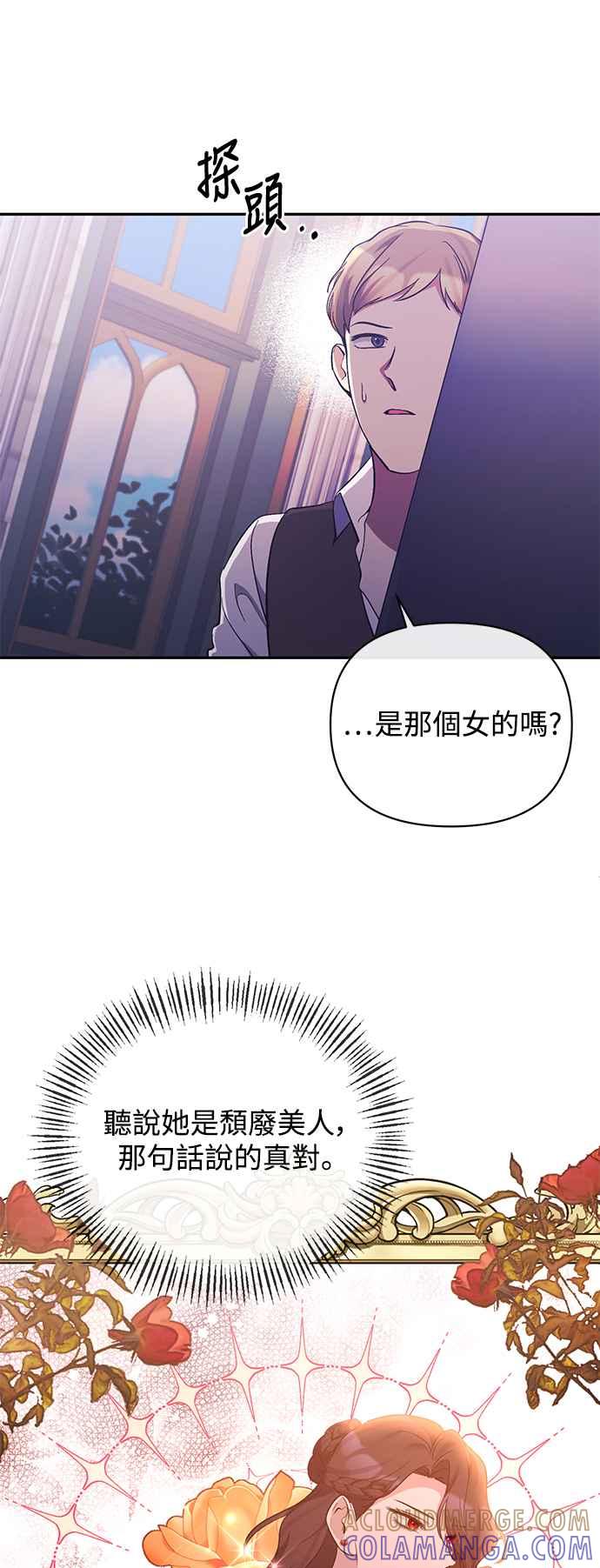 《北部大公竟然是幕后黑手》第37话 第7页