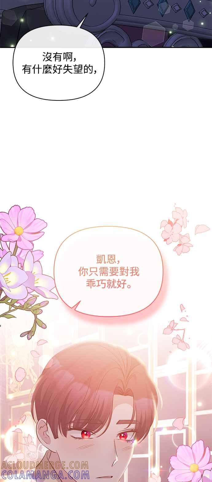 《北部大公竟然是幕后黑手》第37话 第46页