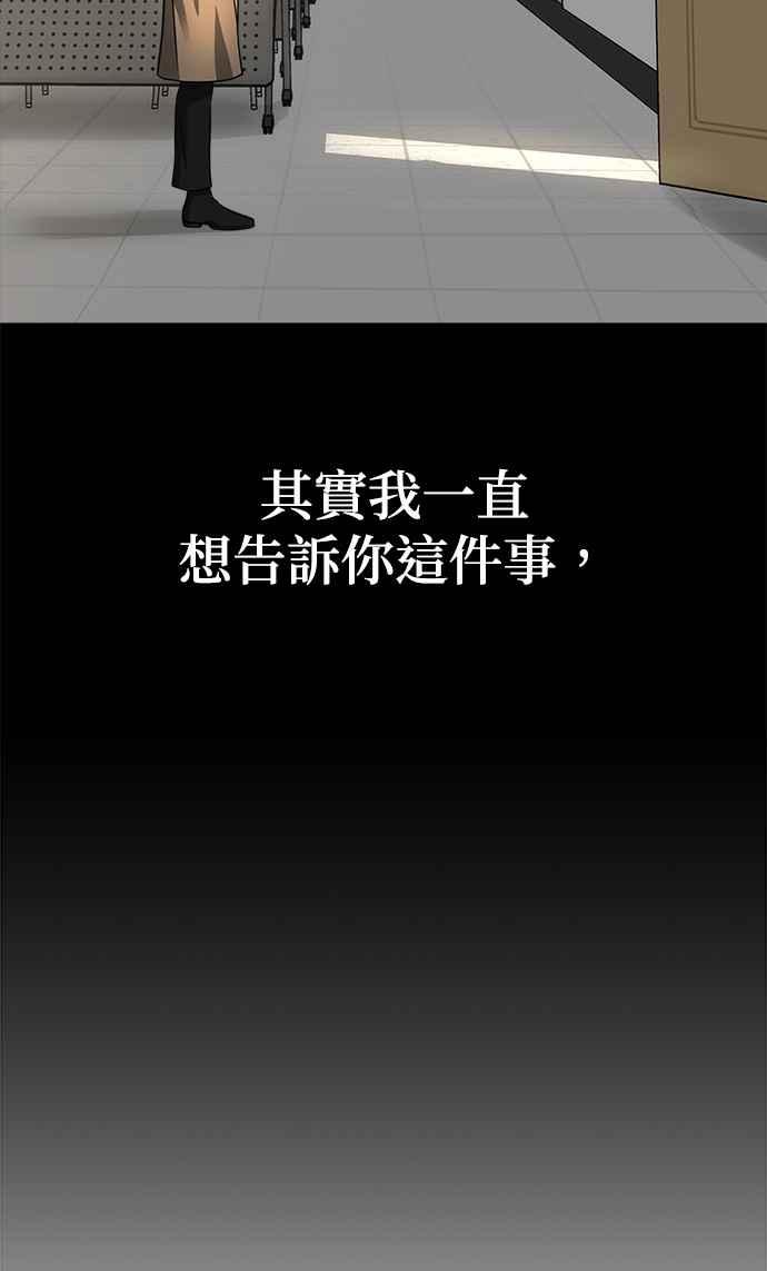 《以恶魔之名呼唤我》第37话 回忆4 第44页