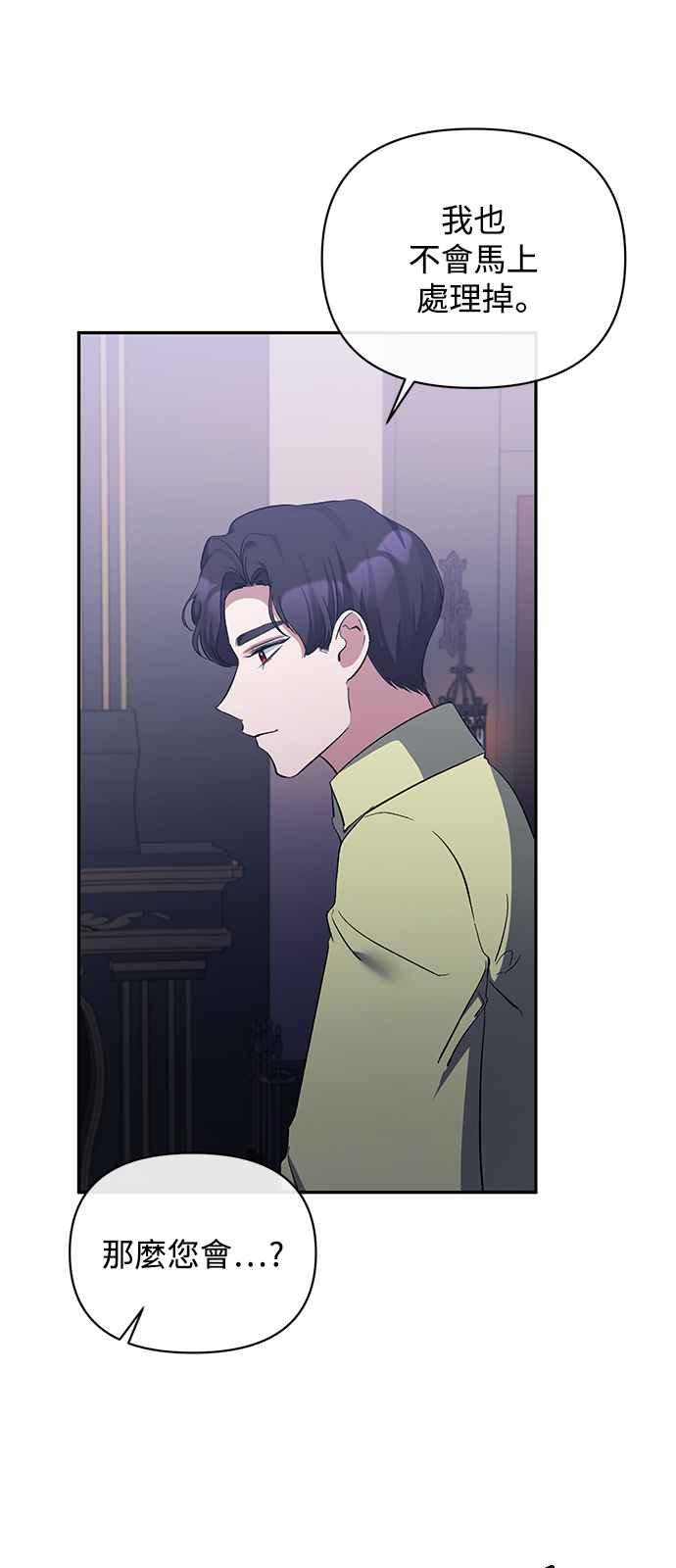 《北部大公竟然是幕后黑手》第37话 第30页