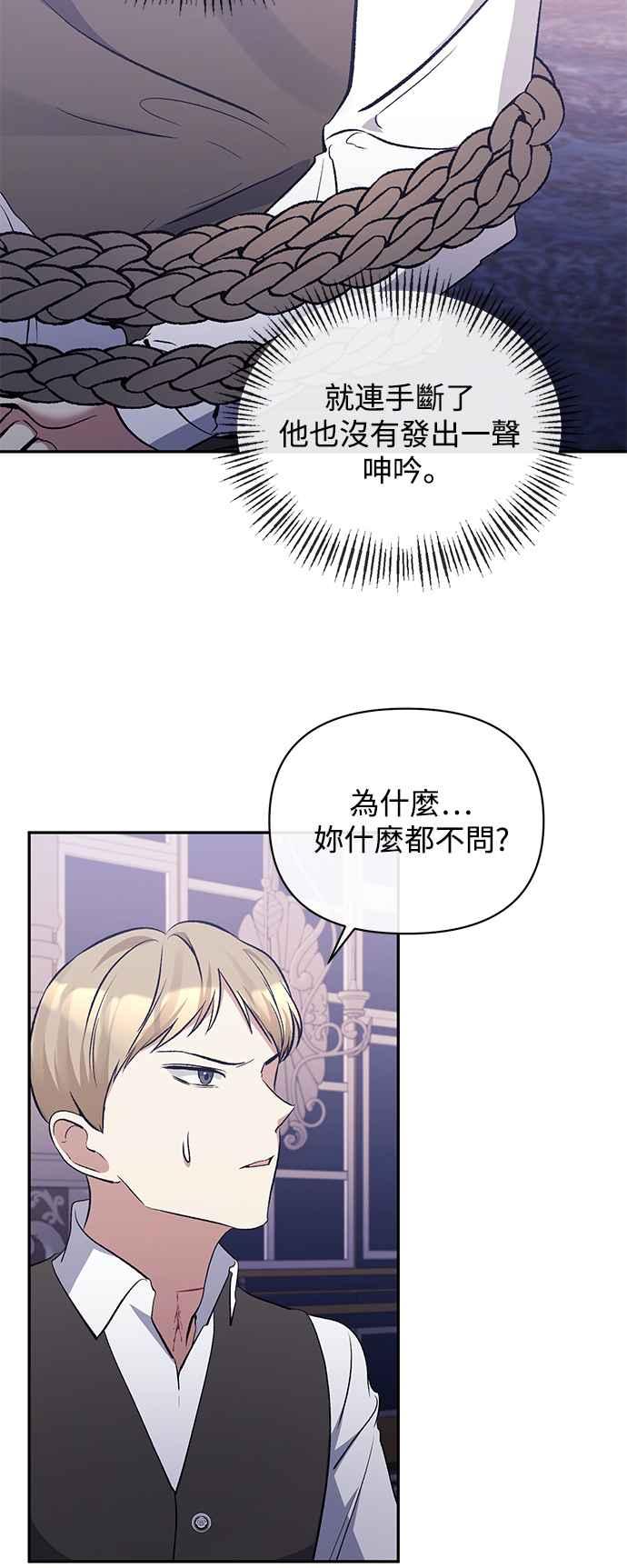《北部大公竟然是幕后黑手》第37话 第39页