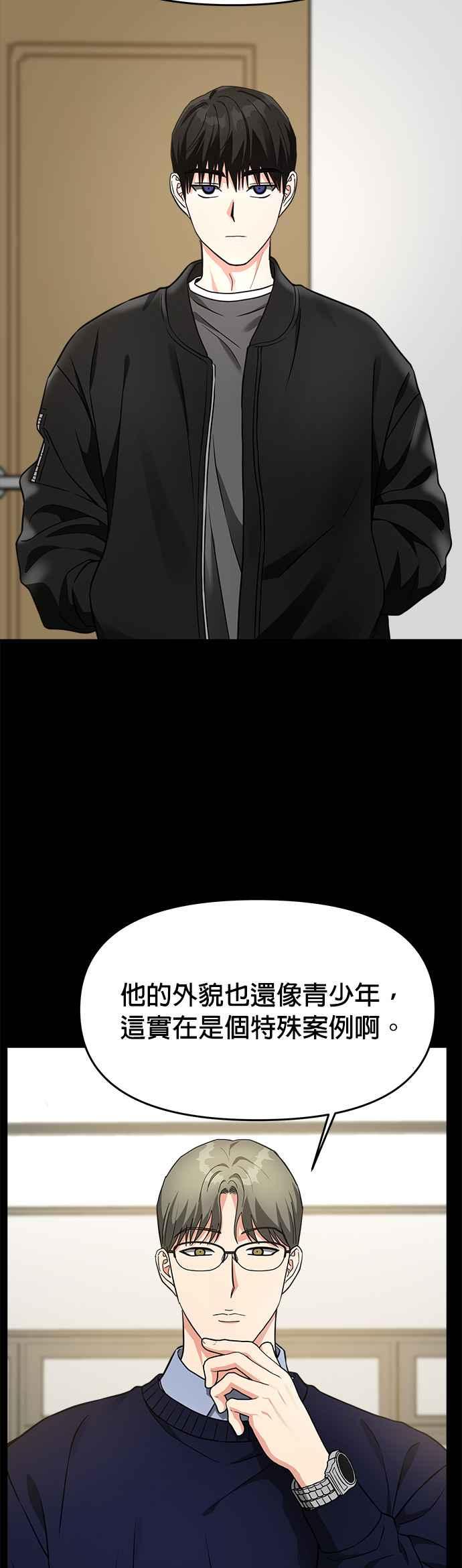 《以恶魔之名呼唤我》第37话 回忆4 第27页