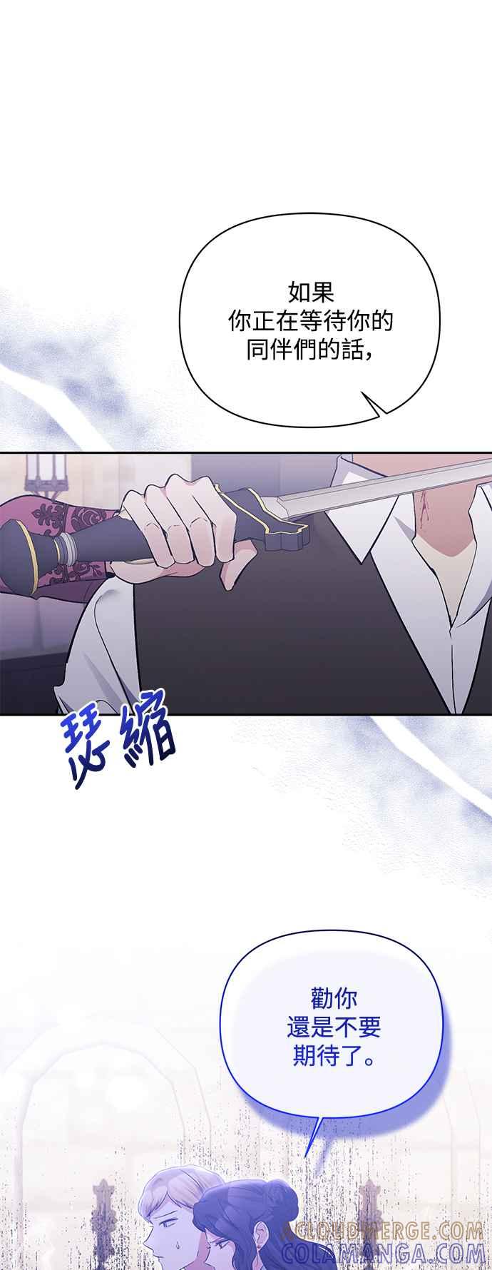 《北部大公竟然是幕后黑手》第37话 第22页