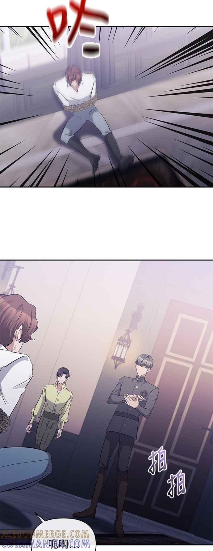 《北部大公竟然是幕后黑手》第37话 第25页