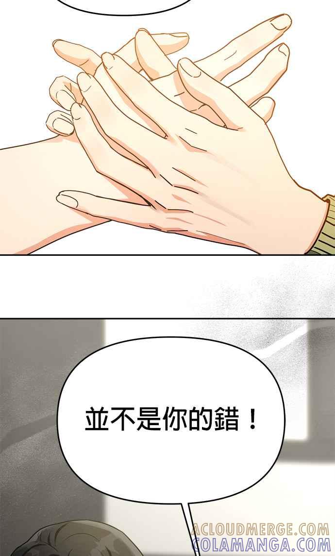《以恶魔之名呼唤我》第37话 回忆4 第46页