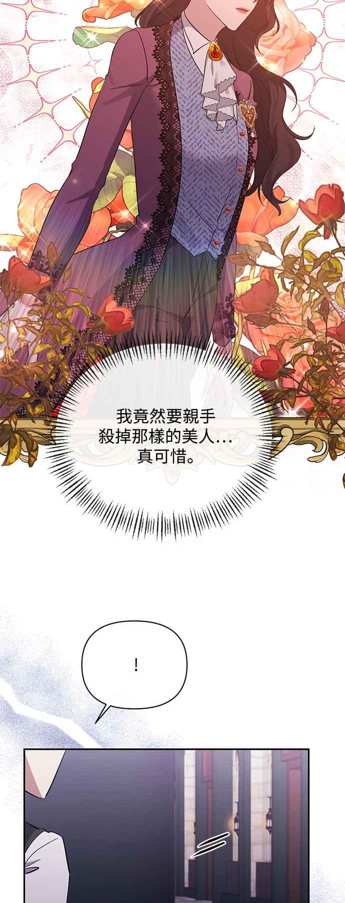 《北部大公竟然是幕后黑手》第37话 第8页